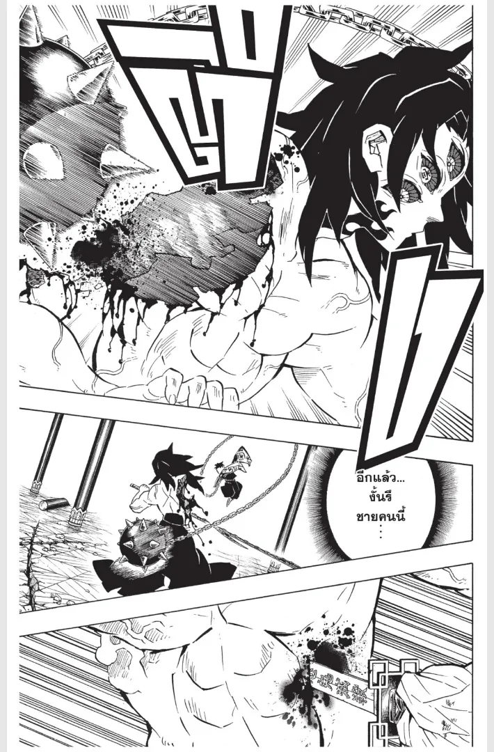 Kimetsu no Yaiba - หน้า 12