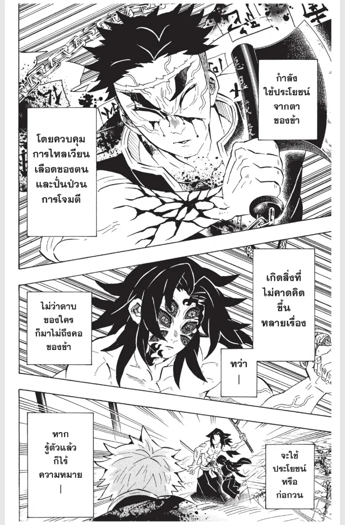 Kimetsu no Yaiba - หน้า 15