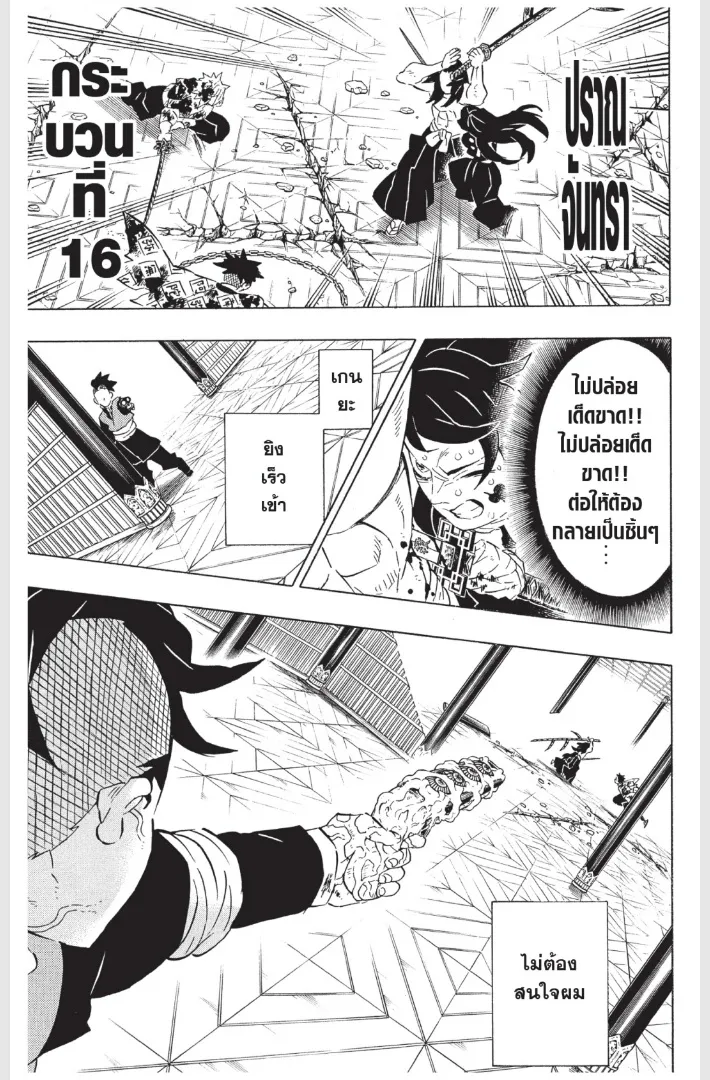 Kimetsu no Yaiba - หน้า 16