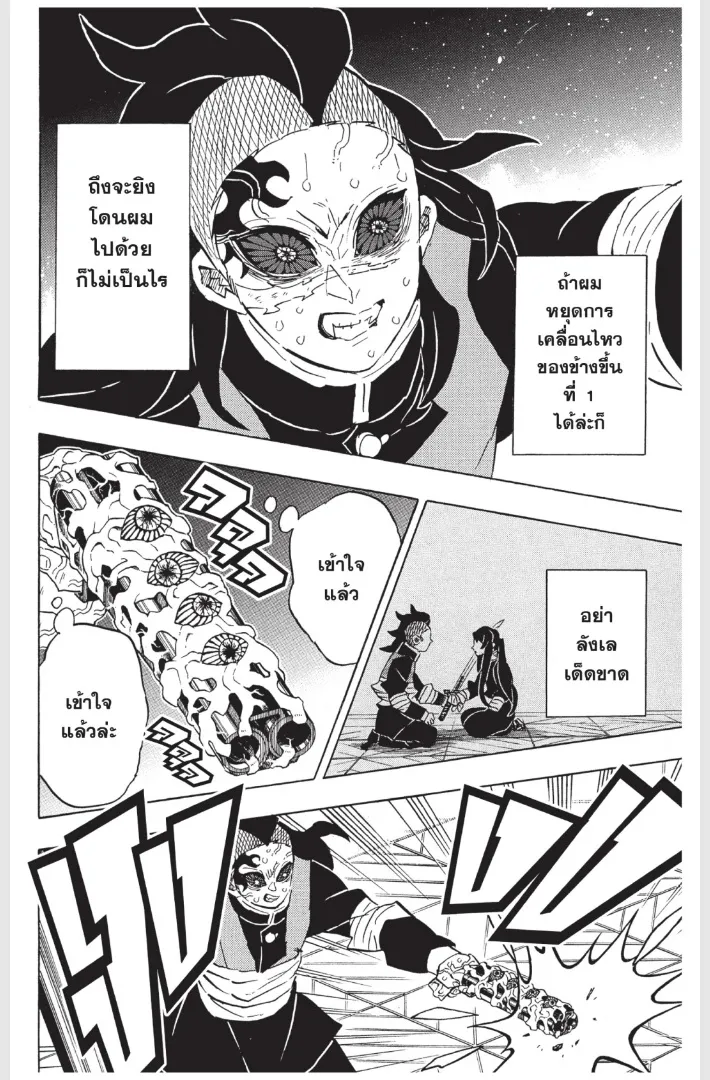 Kimetsu no Yaiba - หน้า 17