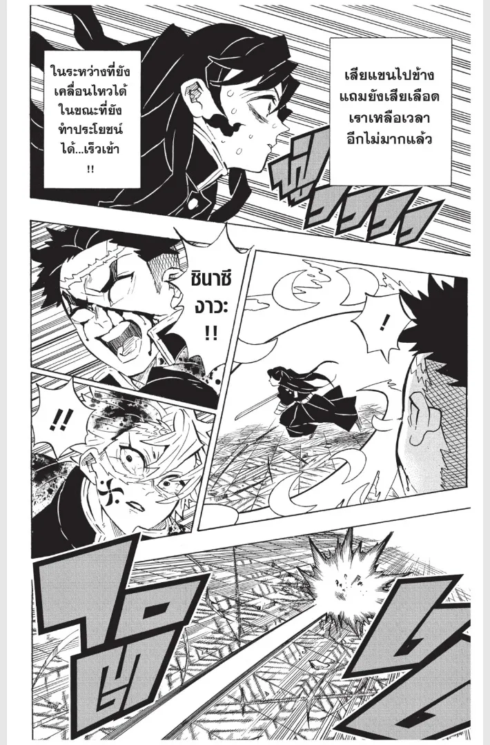 Kimetsu no Yaiba - หน้า 7