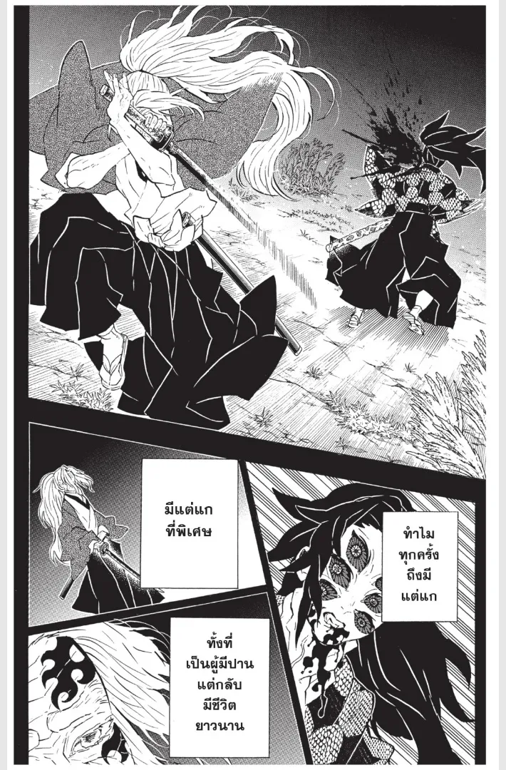 Kimetsu no Yaiba - หน้า 14