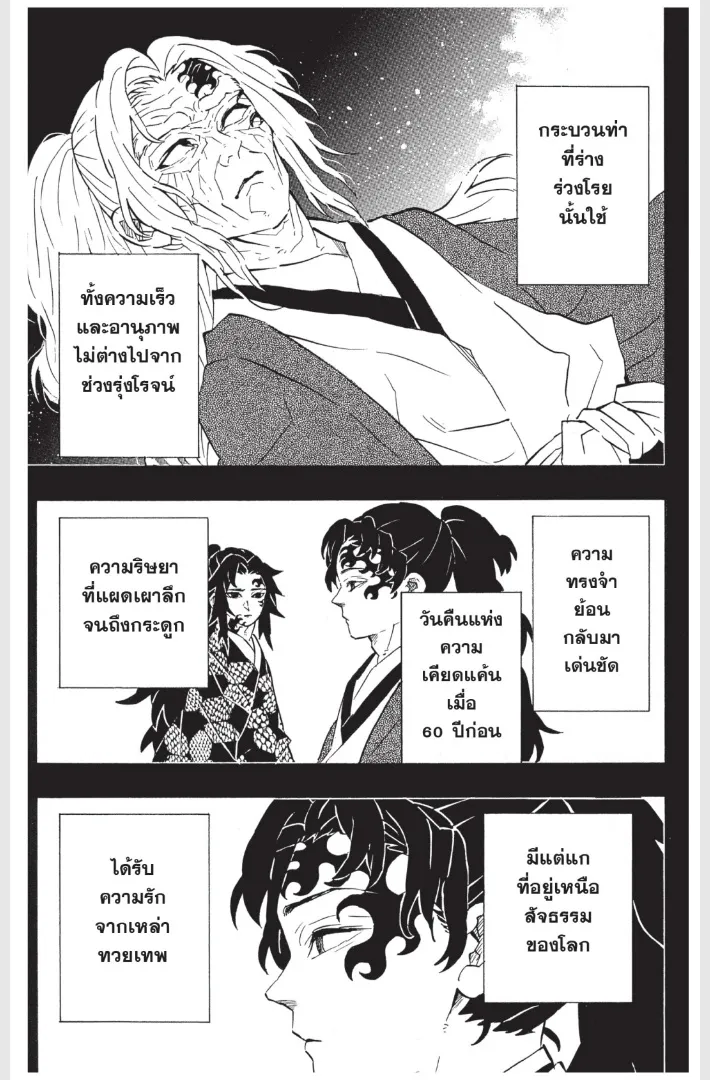 Kimetsu no Yaiba - หน้า 15