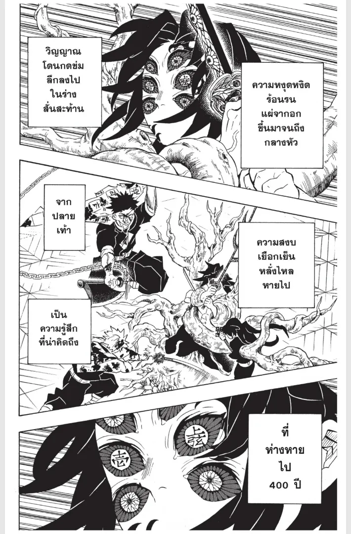 Kimetsu no Yaiba - หน้า 4