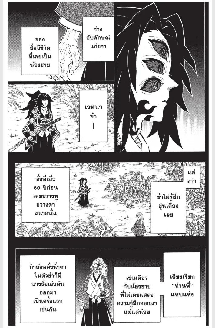 Kimetsu no Yaiba - หน้า 9