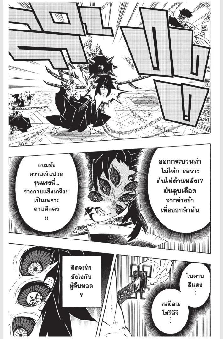 Kimetsu no Yaiba - หน้า 17