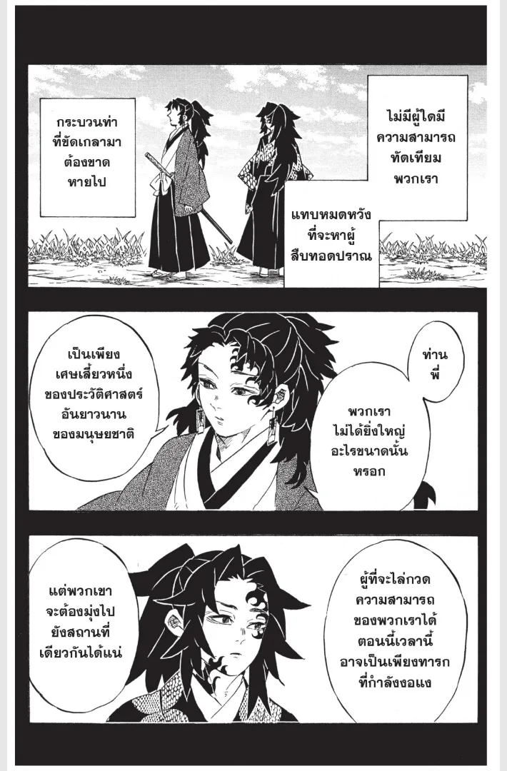 Kimetsu no Yaiba - หน้า 18