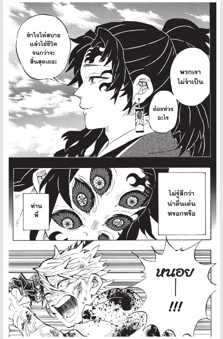 Kimetsu no Yaiba - หน้า 19