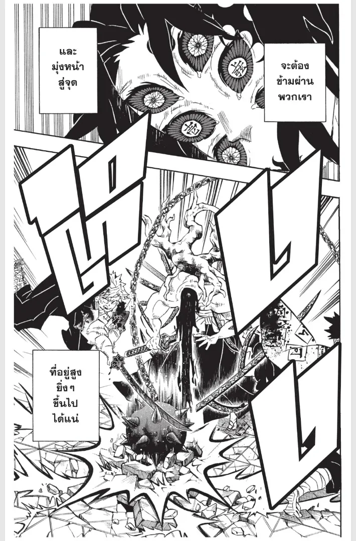 Kimetsu no Yaiba - หน้า 21