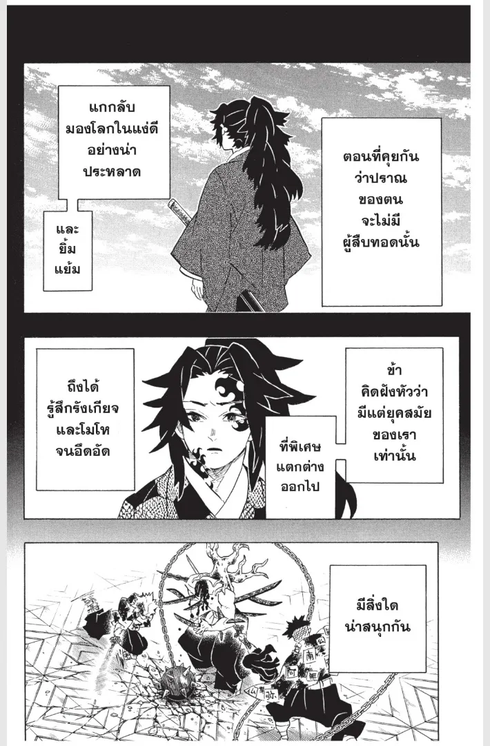 Kimetsu no Yaiba - หน้า 1