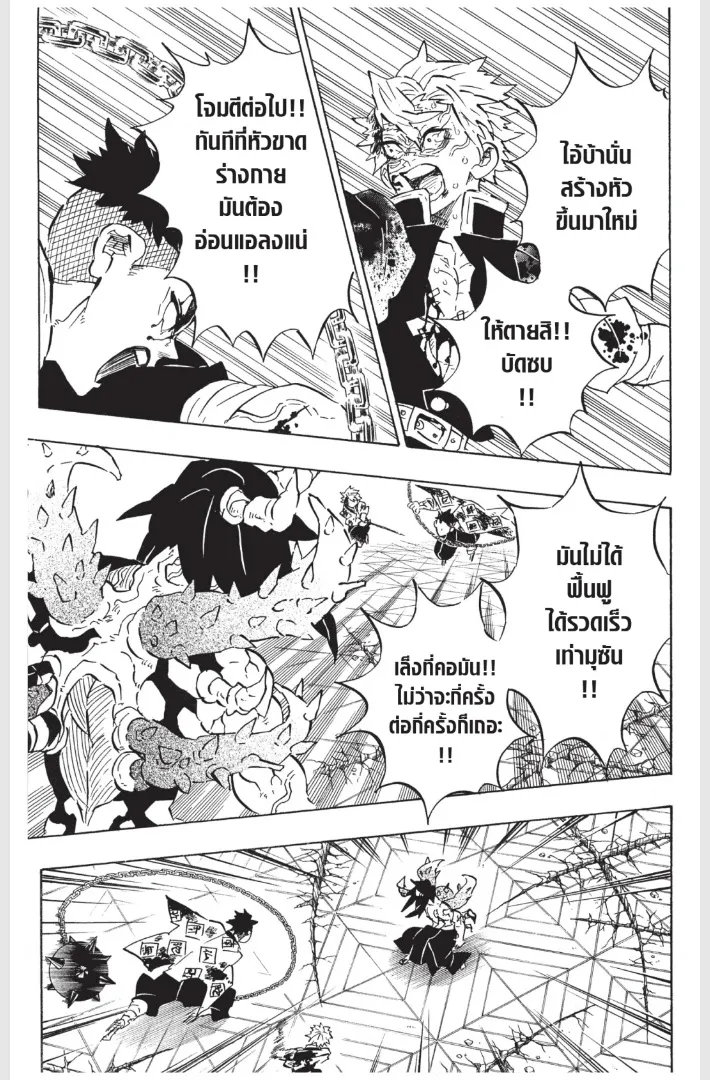 Kimetsu no Yaiba - หน้า 10