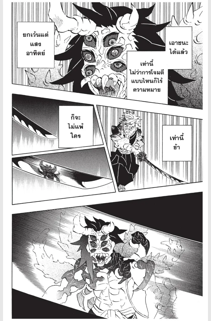 Kimetsu no Yaiba - หน้า 11