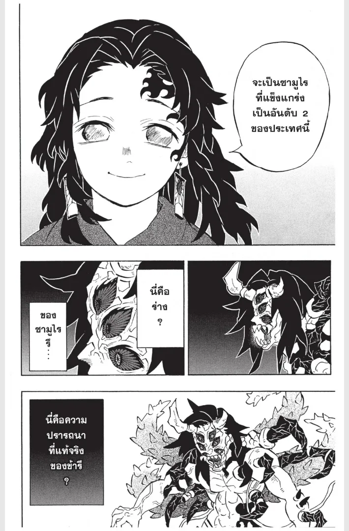 Kimetsu no Yaiba - หน้า 13