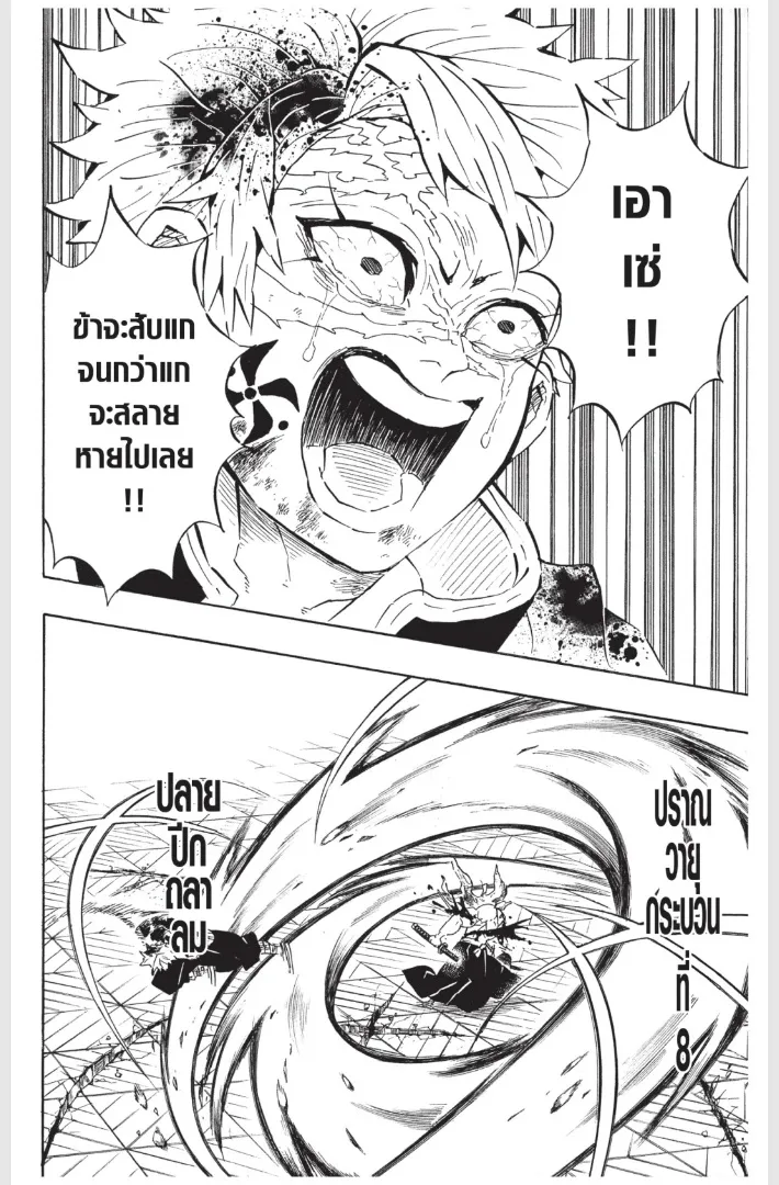 Kimetsu no Yaiba - หน้า 5