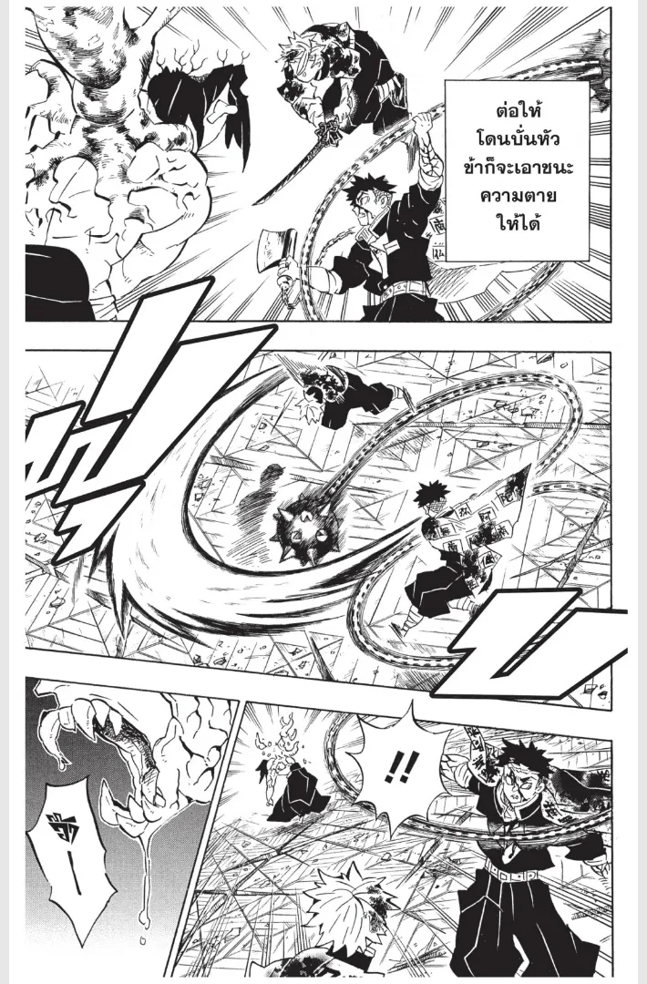 Kimetsu no Yaiba - หน้า 8