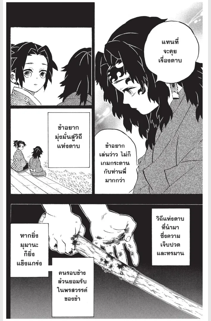 Kimetsu no Yaiba - หน้า 11