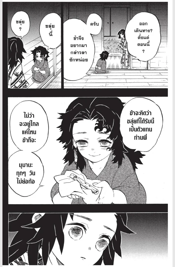 Kimetsu no Yaiba - หน้า 15