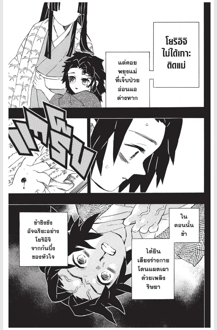 Kimetsu no Yaiba - หน้า 18