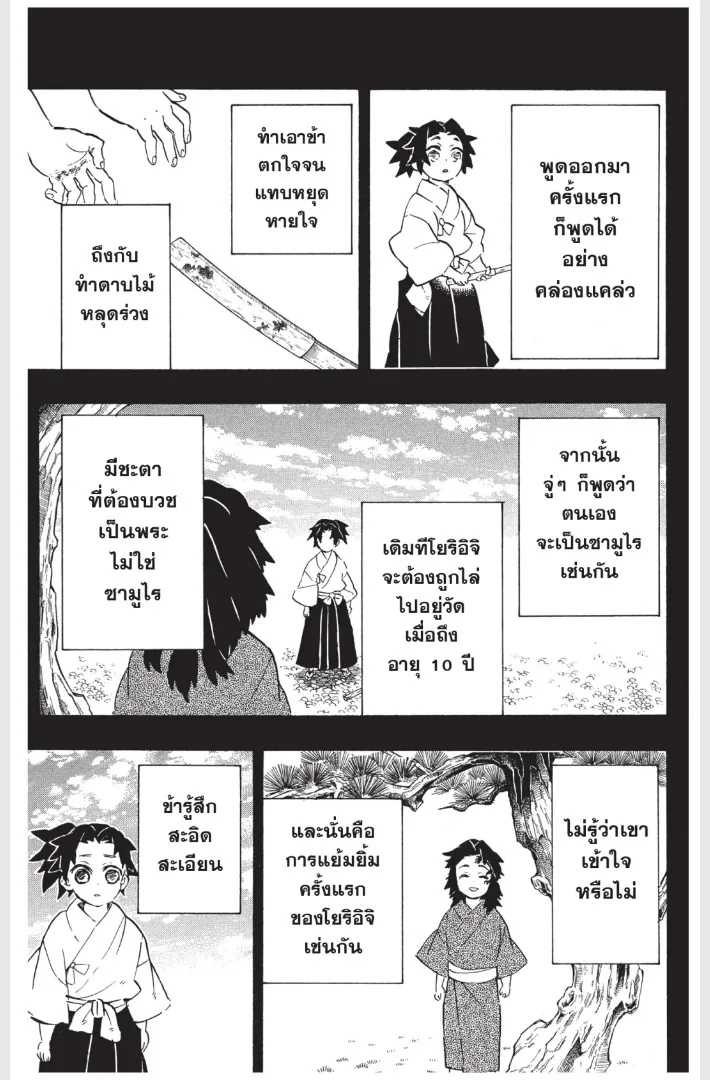 Kimetsu no Yaiba - หน้า 4