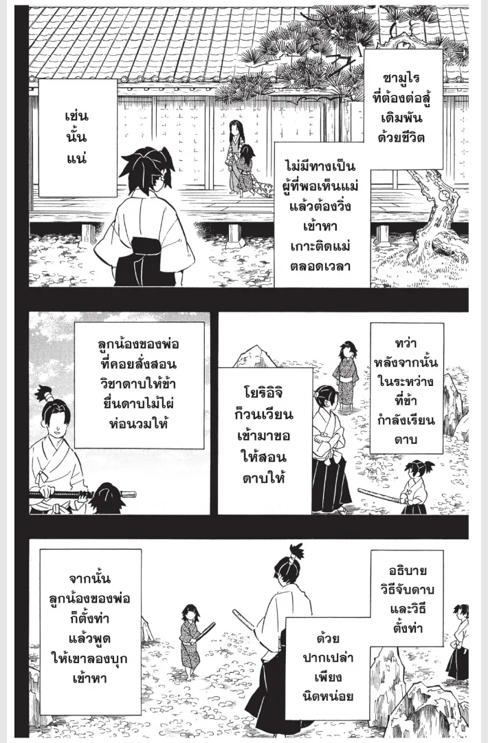 Kimetsu no Yaiba - หน้า 5