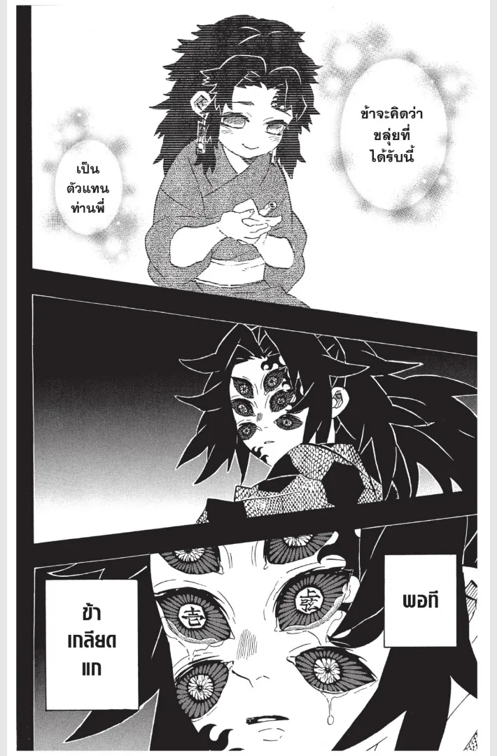 Kimetsu no Yaiba - หน้า 13