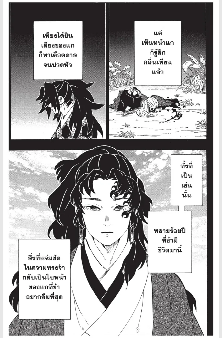 Kimetsu no Yaiba - หน้า 14