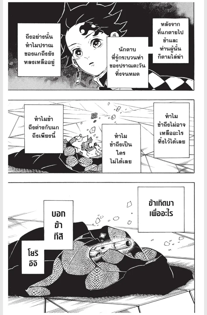 Kimetsu no Yaiba - หน้า 18