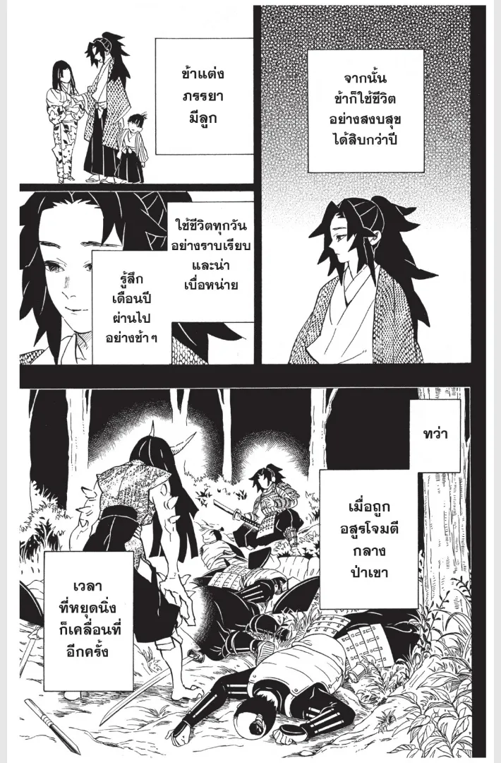 Kimetsu no Yaiba - หน้า 2