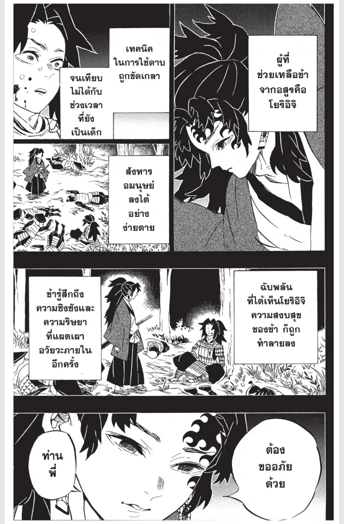 Kimetsu no Yaiba - หน้า 4