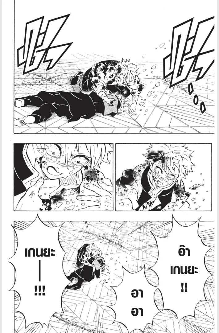 Kimetsu no Yaiba - หน้า 18