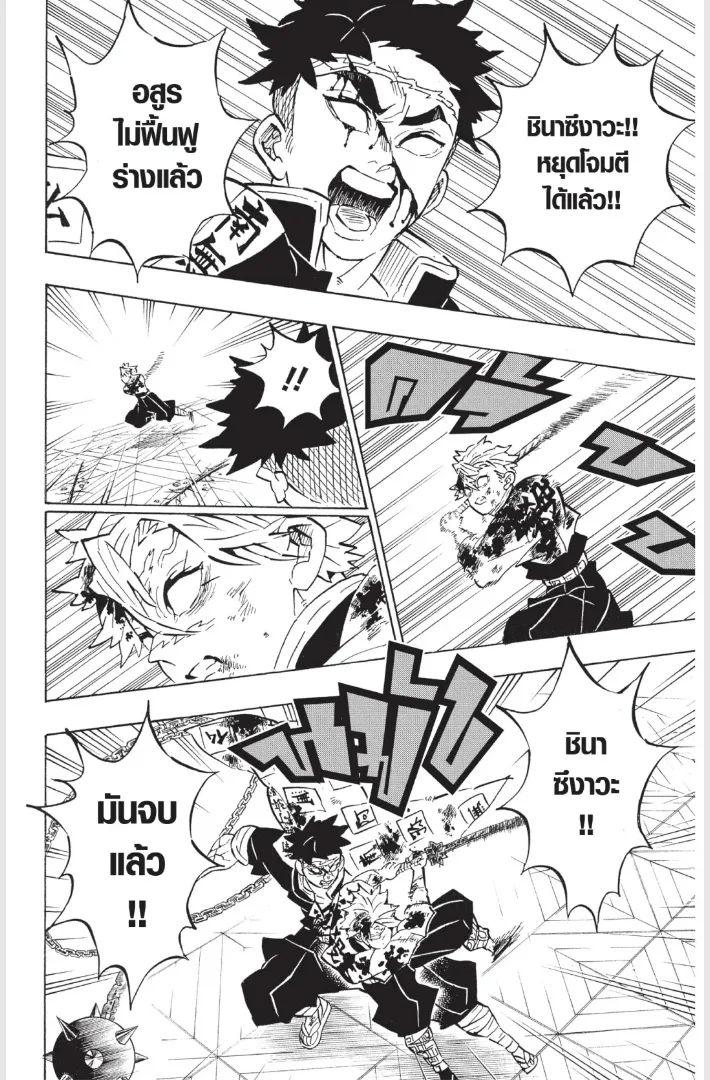 Kimetsu no Yaiba - หน้า 2