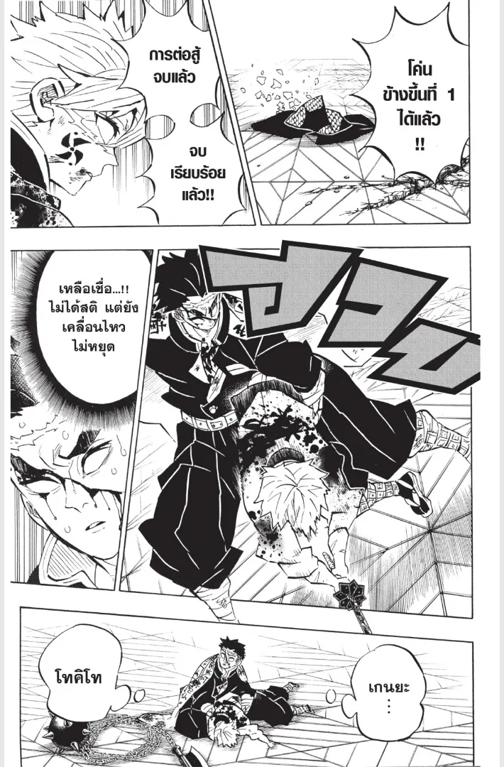 Kimetsu no Yaiba - หน้า 3