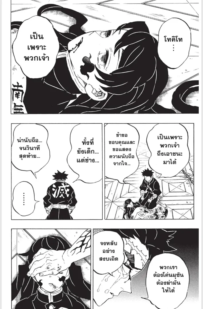 Kimetsu no Yaiba - หน้า 6