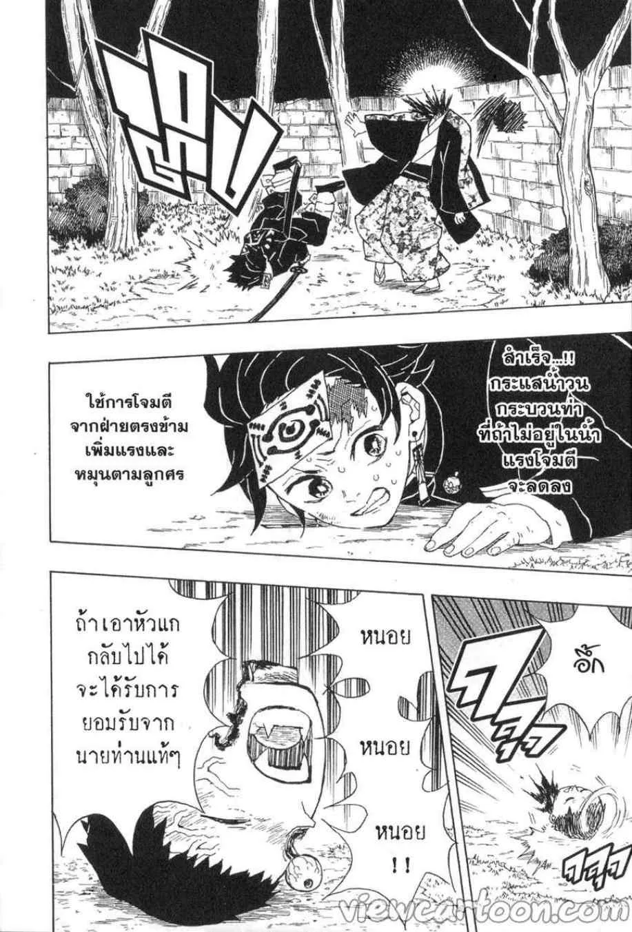 Kimetsu no Yaiba - หน้า 1