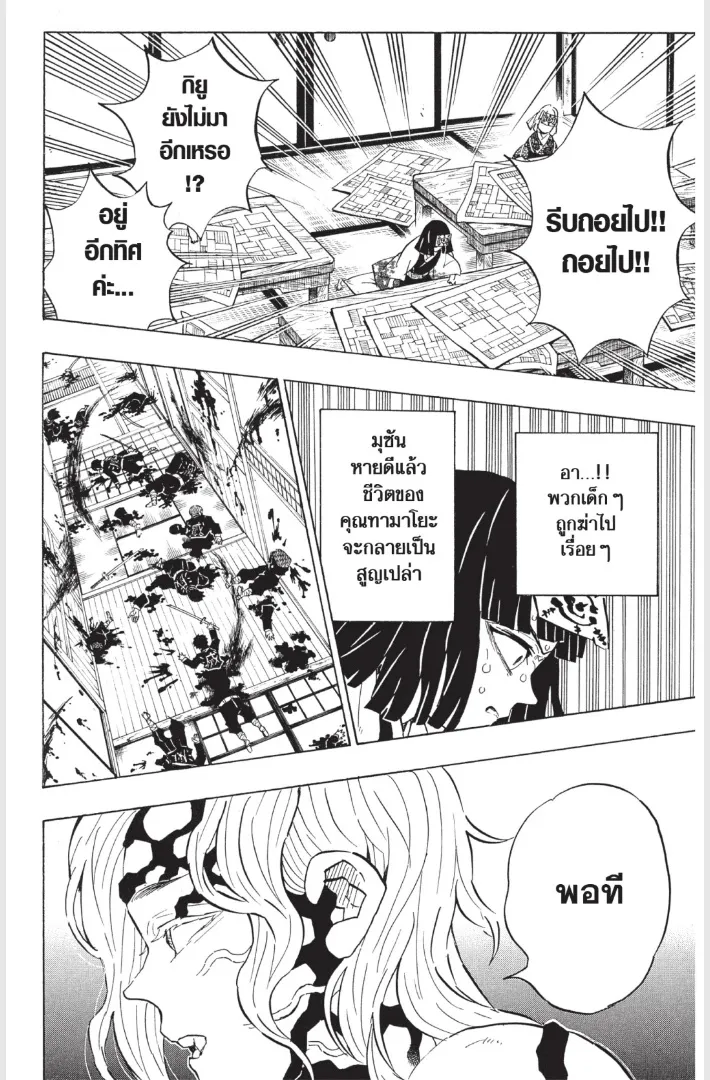 Kimetsu no Yaiba - หน้า 17