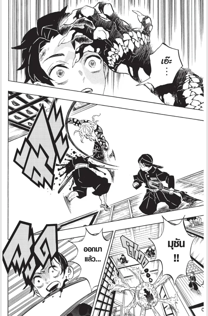 Kimetsu no Yaiba - หน้า 7