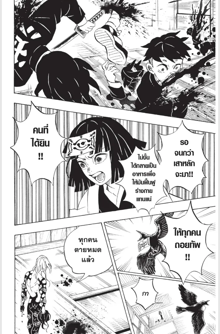 Kimetsu no Yaiba - หน้า 9