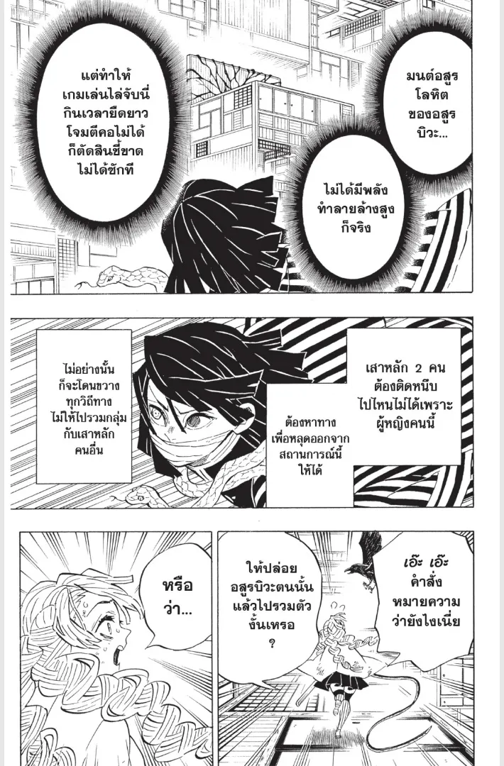 Kimetsu no Yaiba - หน้า 6