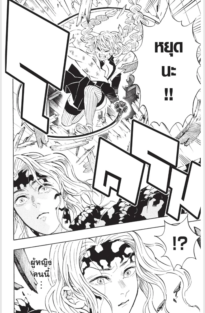 Kimetsu no Yaiba - หน้า 15