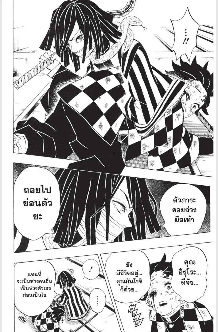 Kimetsu no Yaiba - หน้า 17