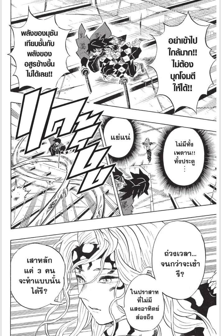 Kimetsu no Yaiba - หน้า 9