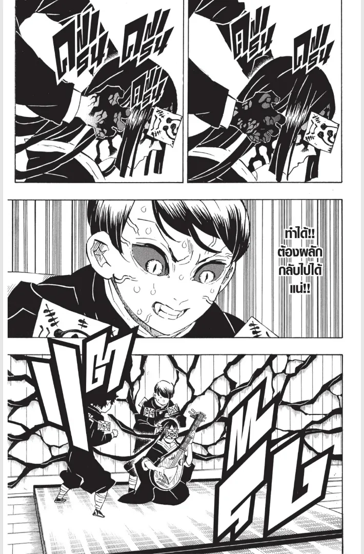 Kimetsu no Yaiba - หน้า 10