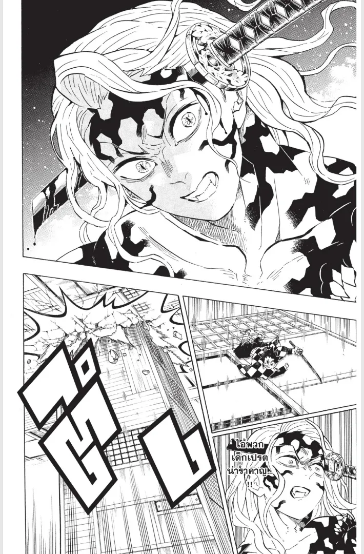 Kimetsu no Yaiba - หน้า 17