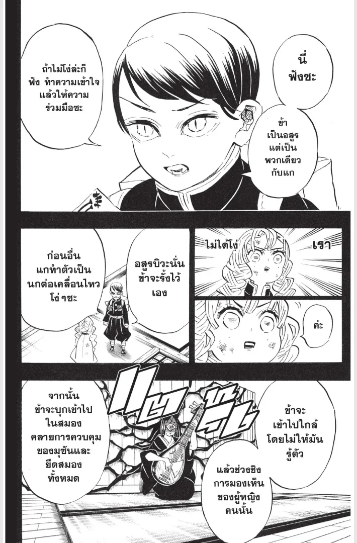 Kimetsu no Yaiba - หน้า 3