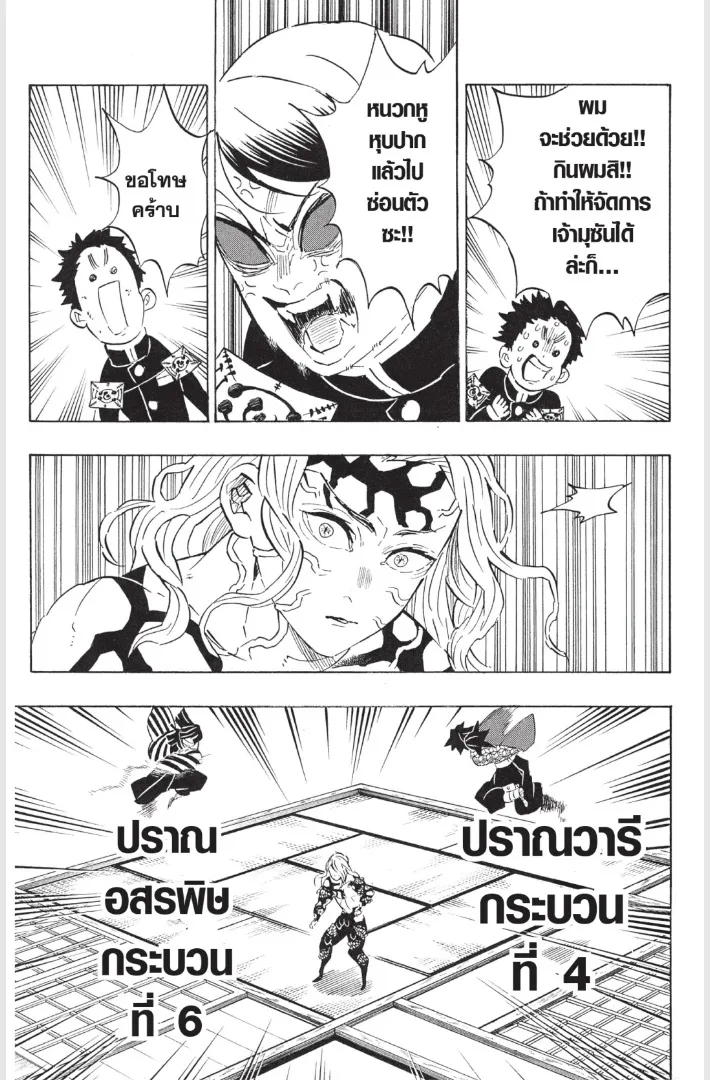 Kimetsu no Yaiba - หน้า 8