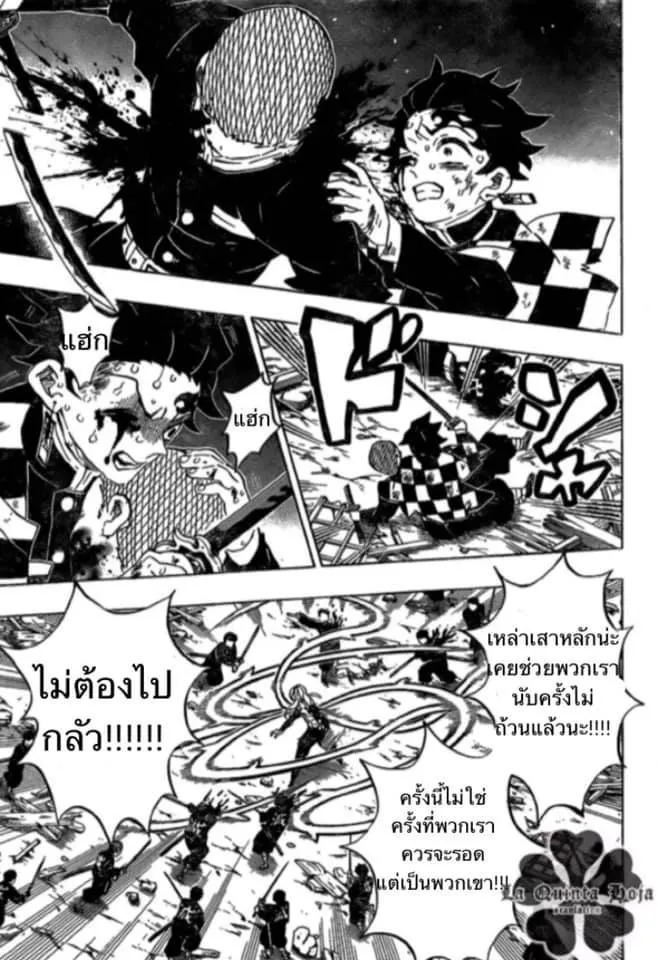 Kimetsu no Yaiba - หน้า 13