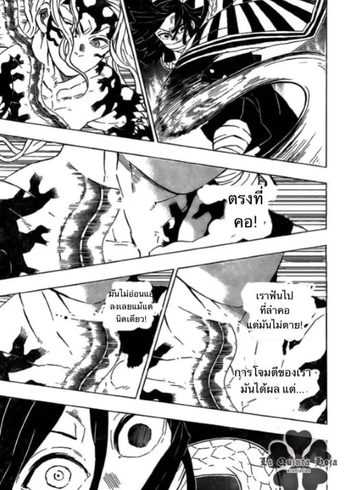 Kimetsu no Yaiba - หน้า 8