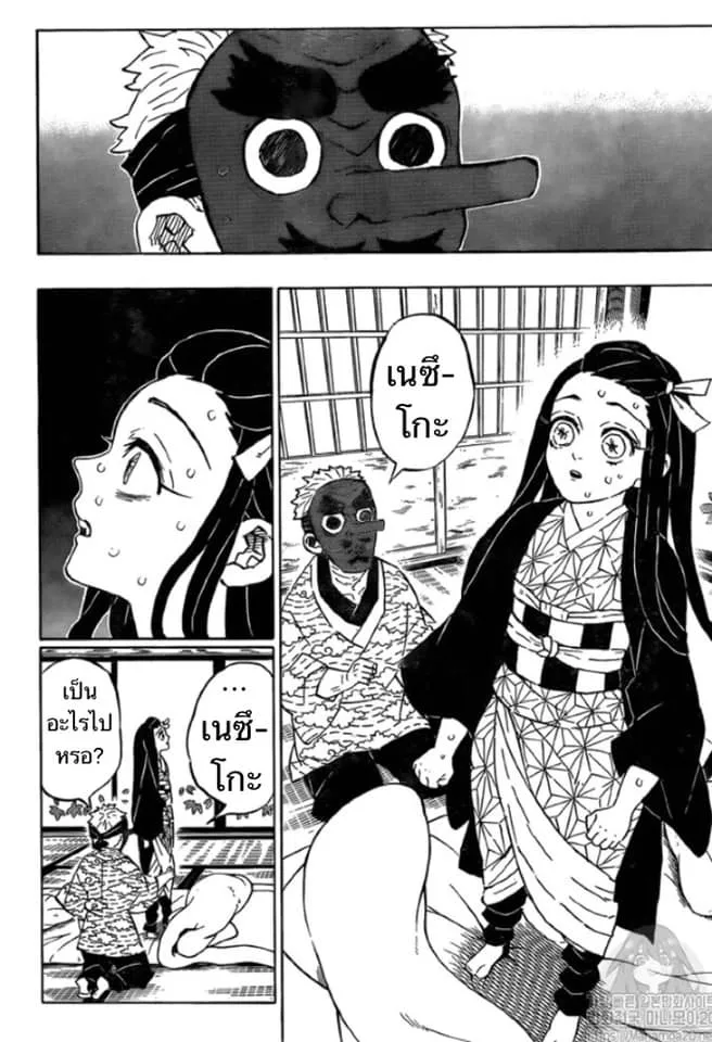 Kimetsu no Yaiba - หน้า 1