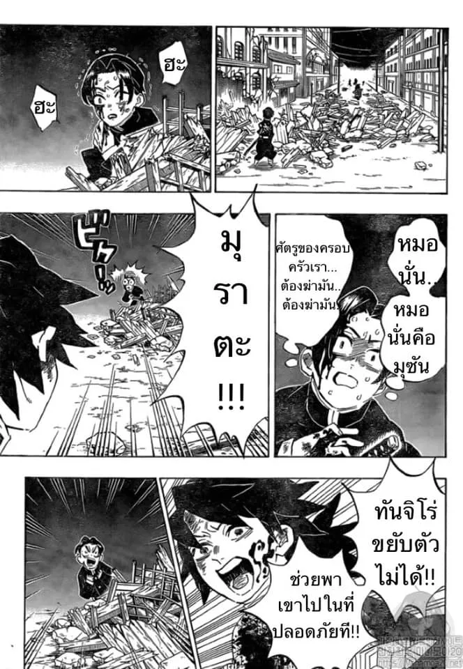 Kimetsu no Yaiba - หน้า 16