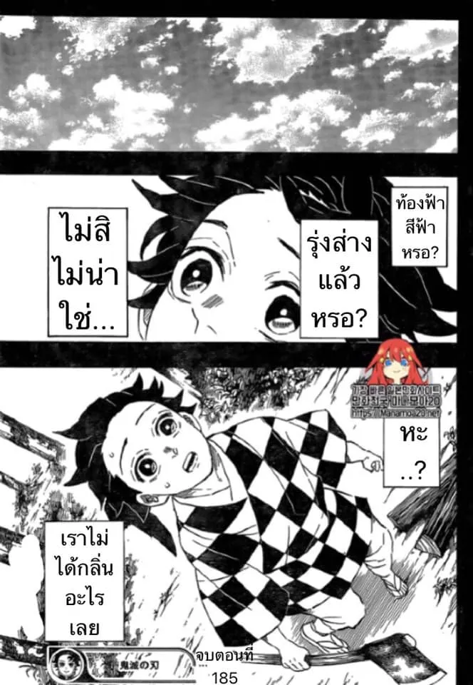 Kimetsu no Yaiba - หน้า 18